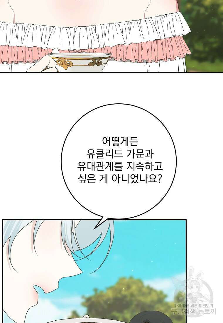 폭군 남편이 어쩐지 조신해졌다 56화 45