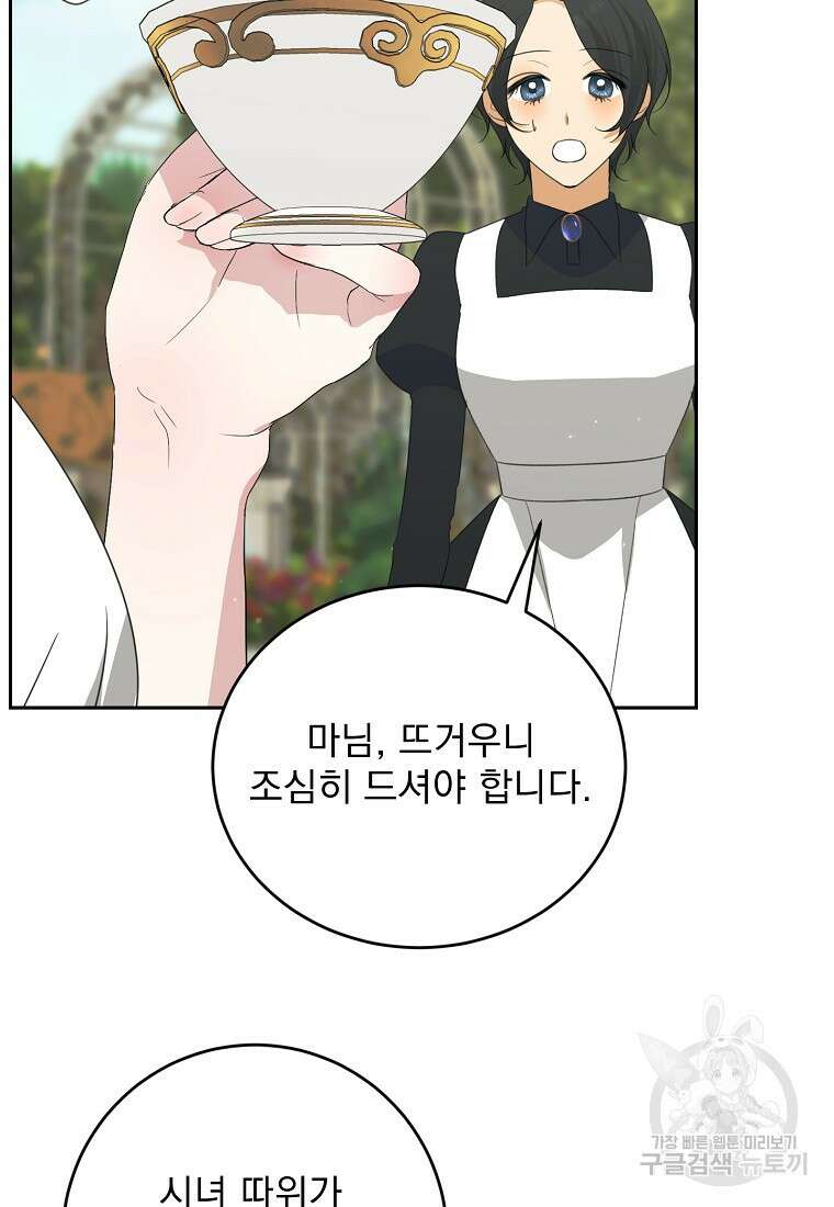 폭군 남편이 어쩐지 조신해졌다 56화 46