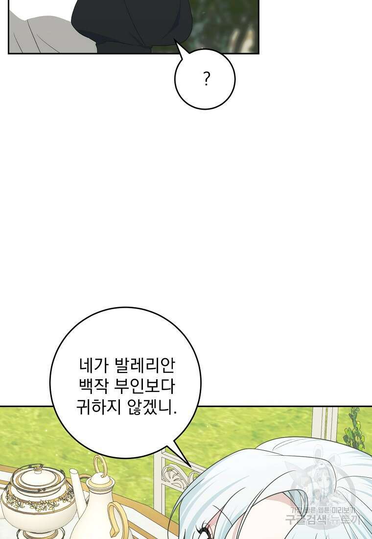 폭군 남편이 어쩐지 조신해졌다 56화 50