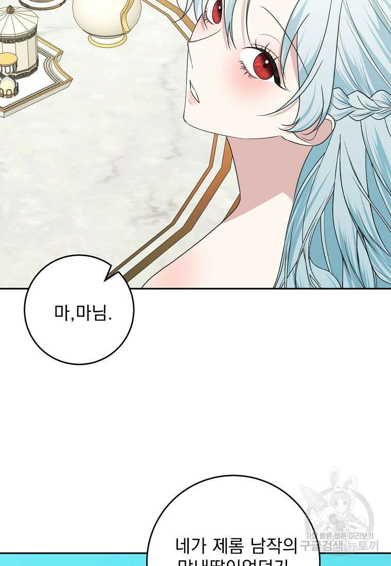 폭군 남편이 어쩐지 조신해졌다 56화 51