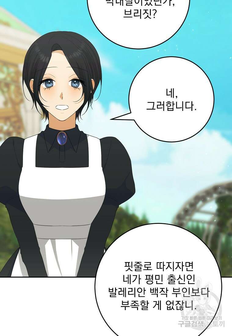 폭군 남편이 어쩐지 조신해졌다 56화 52