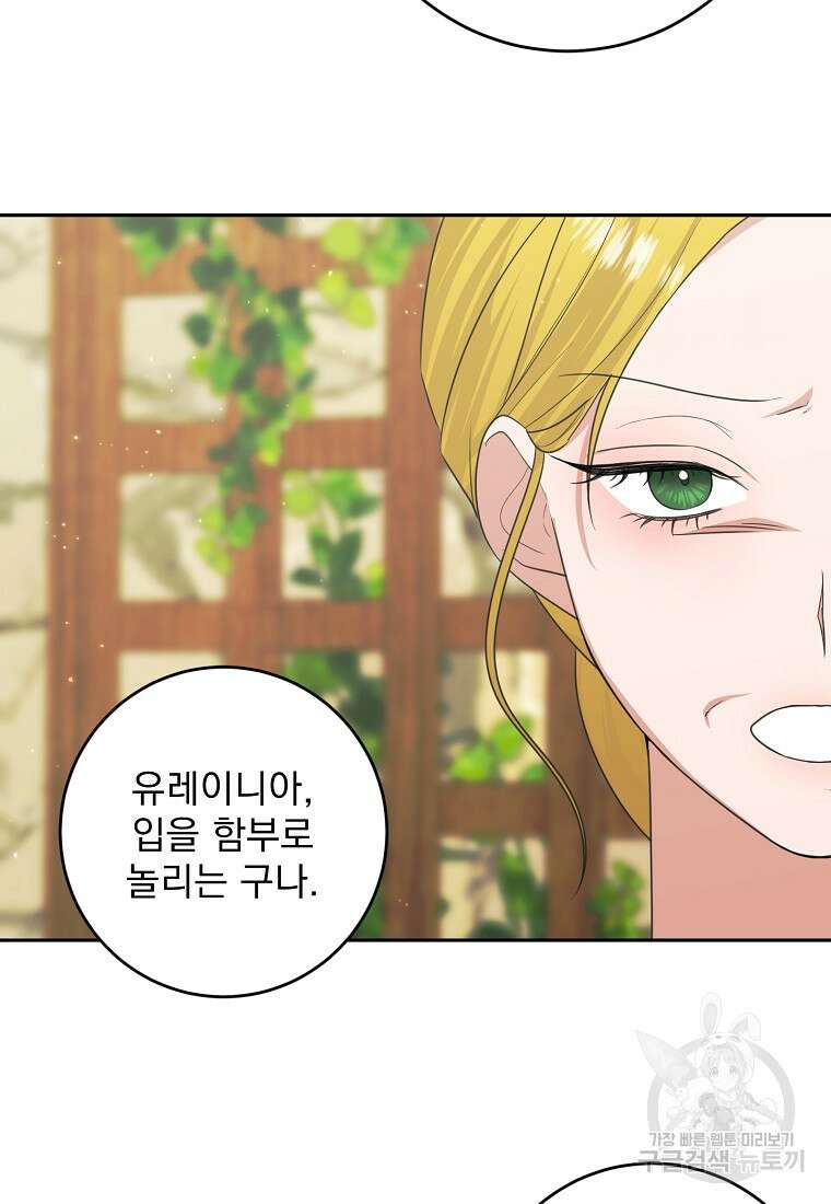 폭군 남편이 어쩐지 조신해졌다 56화 53