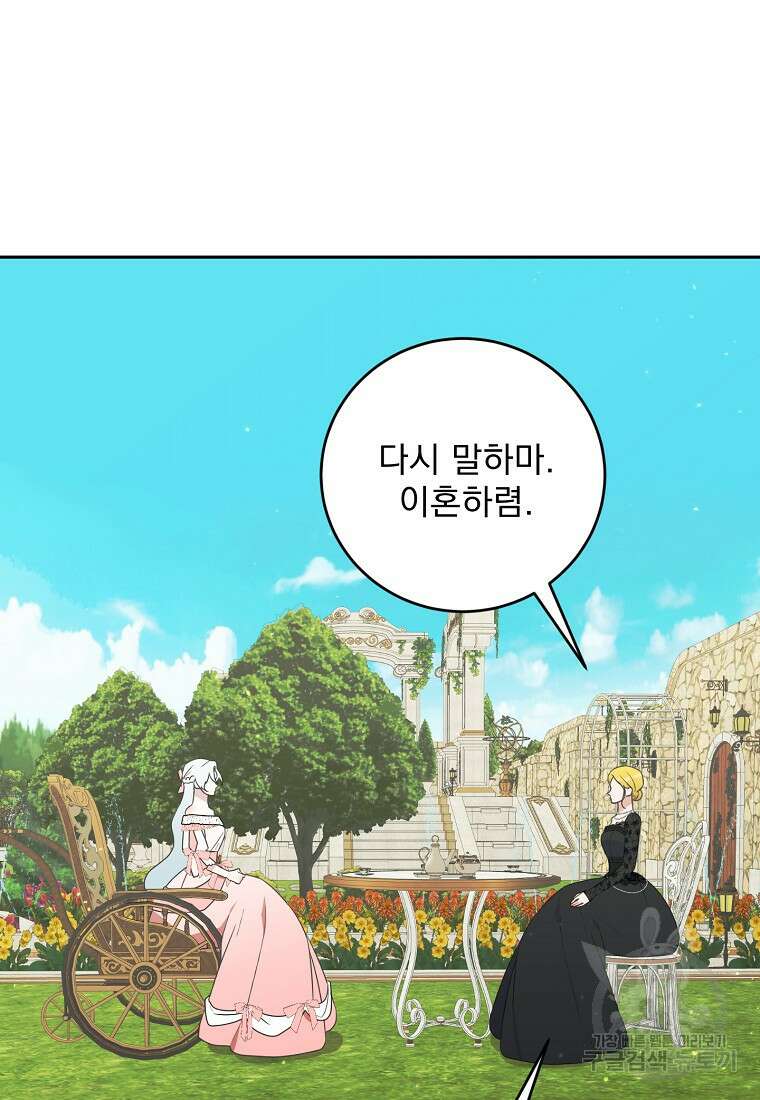 폭군 남편이 어쩐지 조신해졌다 56화 55
