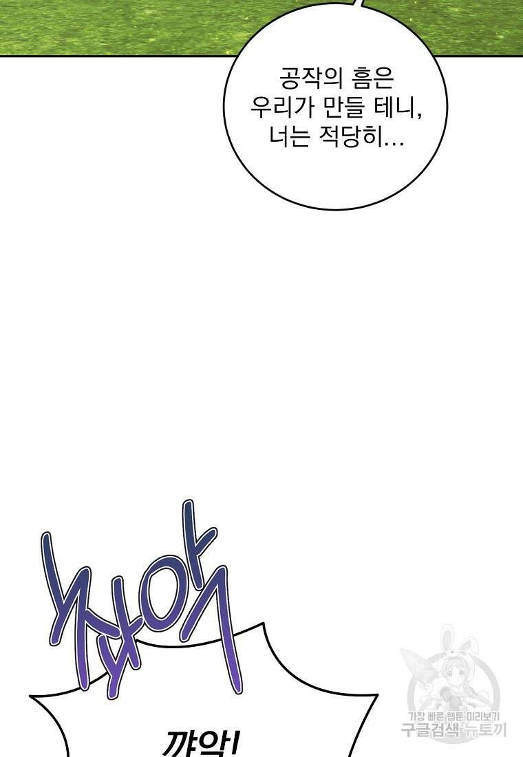 폭군 남편이 어쩐지 조신해졌다 56화 56
