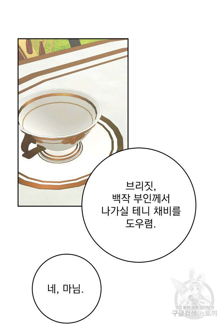 폭군 남편이 어쩐지 조신해졌다 56화 59