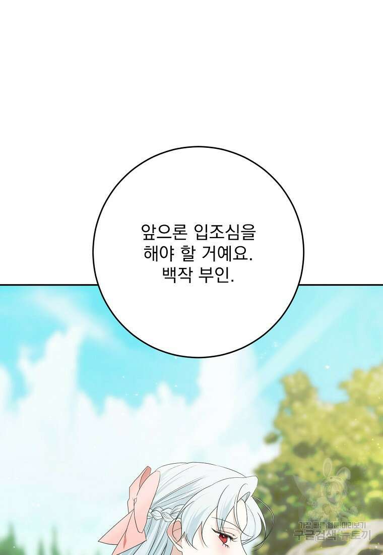 폭군 남편이 어쩐지 조신해졌다 56화 60