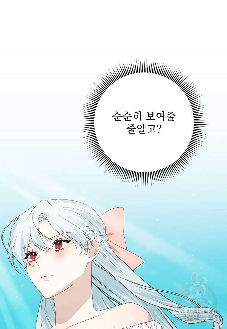 폭군 남편이 어쩐지 조신해졌다 56화 66