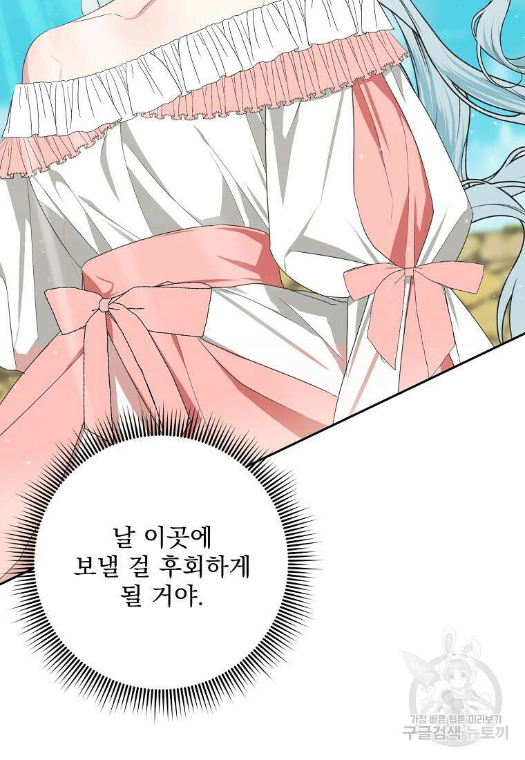 폭군 남편이 어쩐지 조신해졌다 56화 67