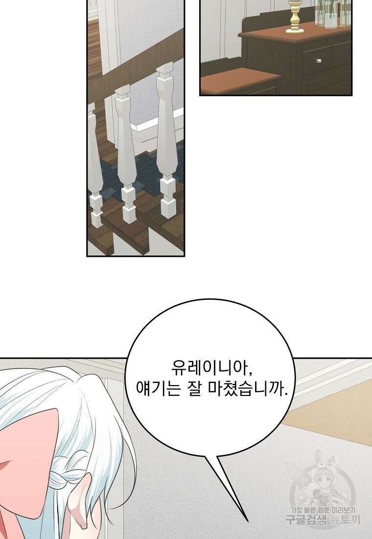 폭군 남편이 어쩐지 조신해졌다 56화 70