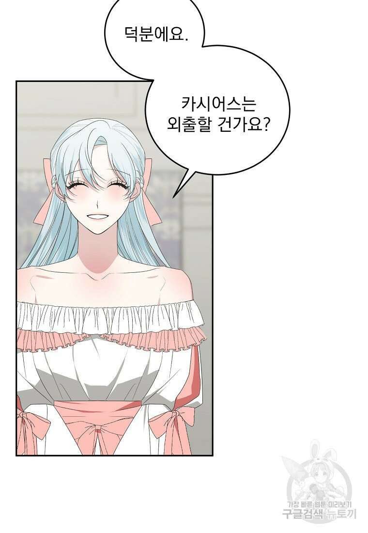 폭군 남편이 어쩐지 조신해졌다 56화 72