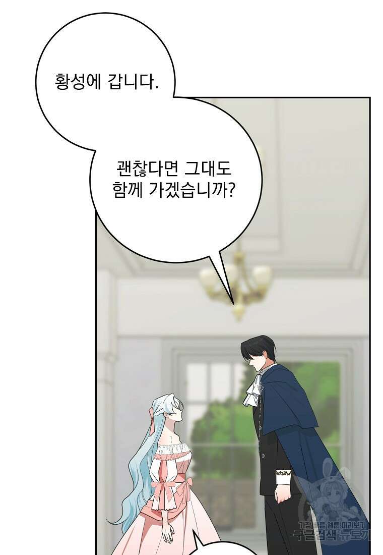 폭군 남편이 어쩐지 조신해졌다 56화 73