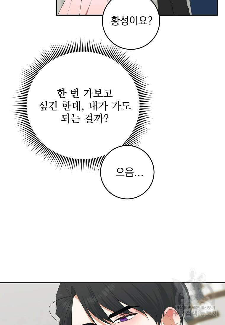폭군 남편이 어쩐지 조신해졌다 56화 74