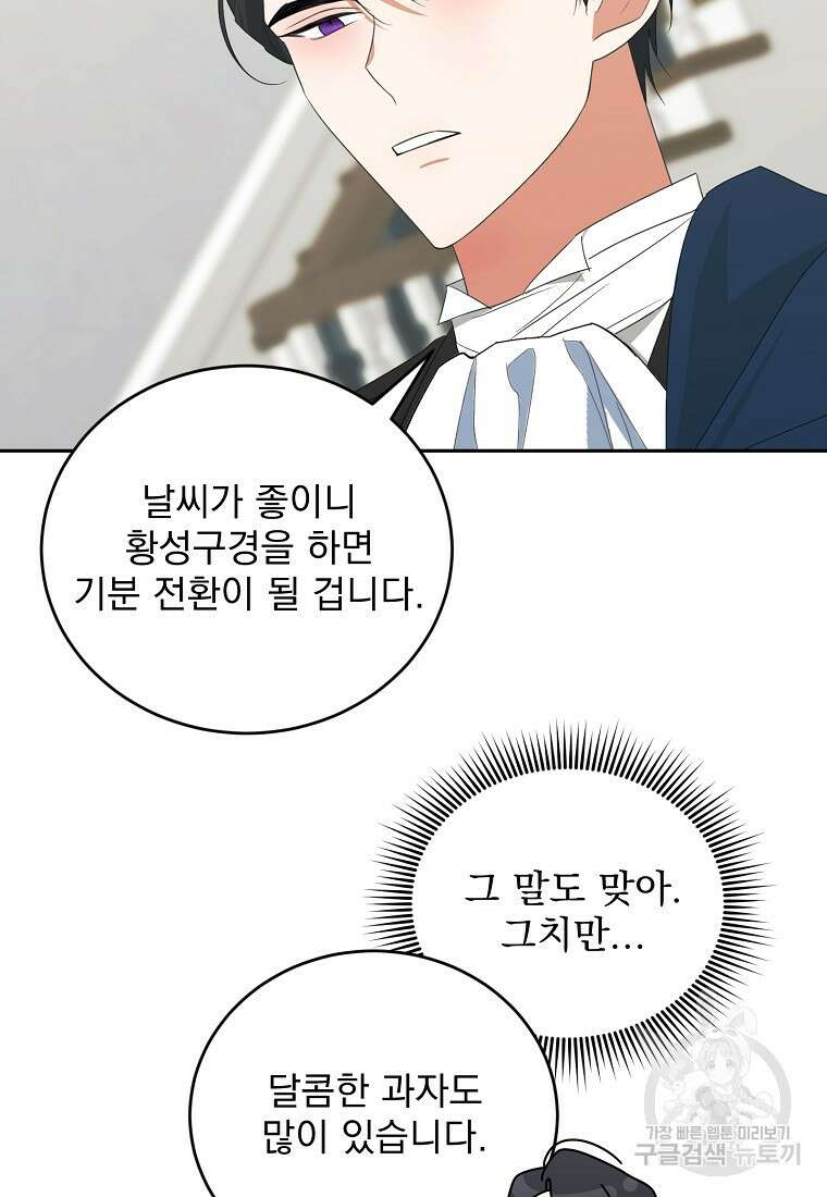 폭군 남편이 어쩐지 조신해졌다 56화 75
