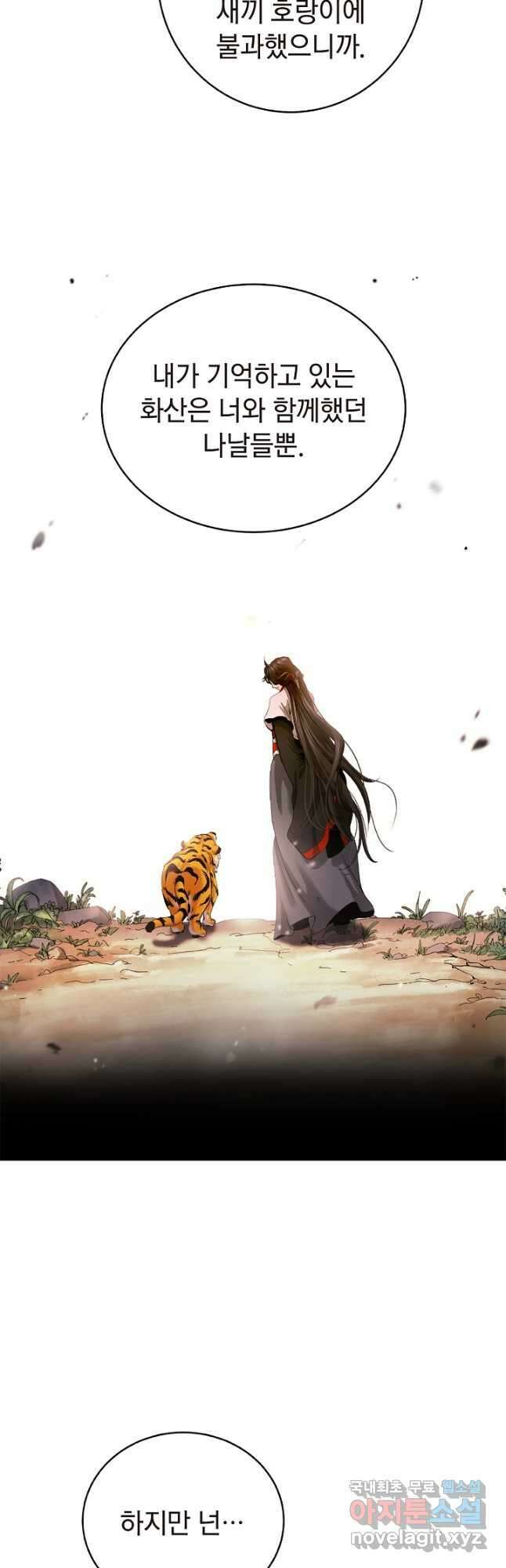 낭선기환담 136화 5