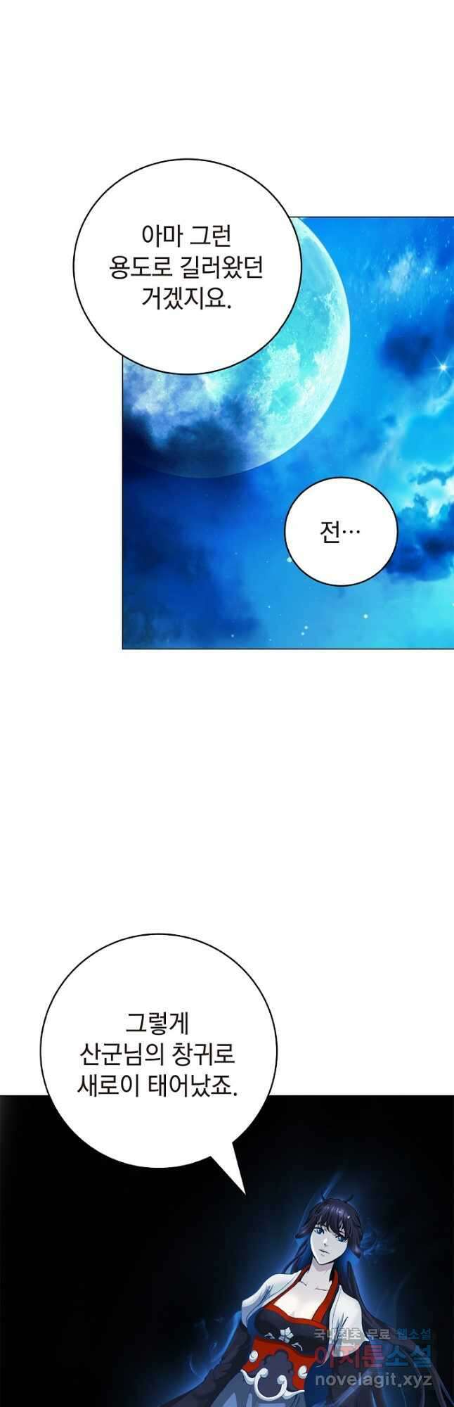 낭선기환담 136화 8