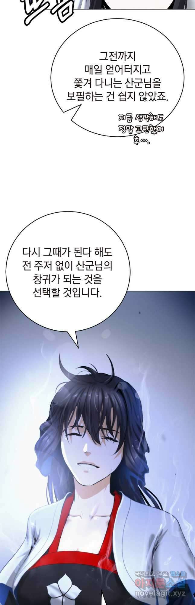낭선기환담 136화 10