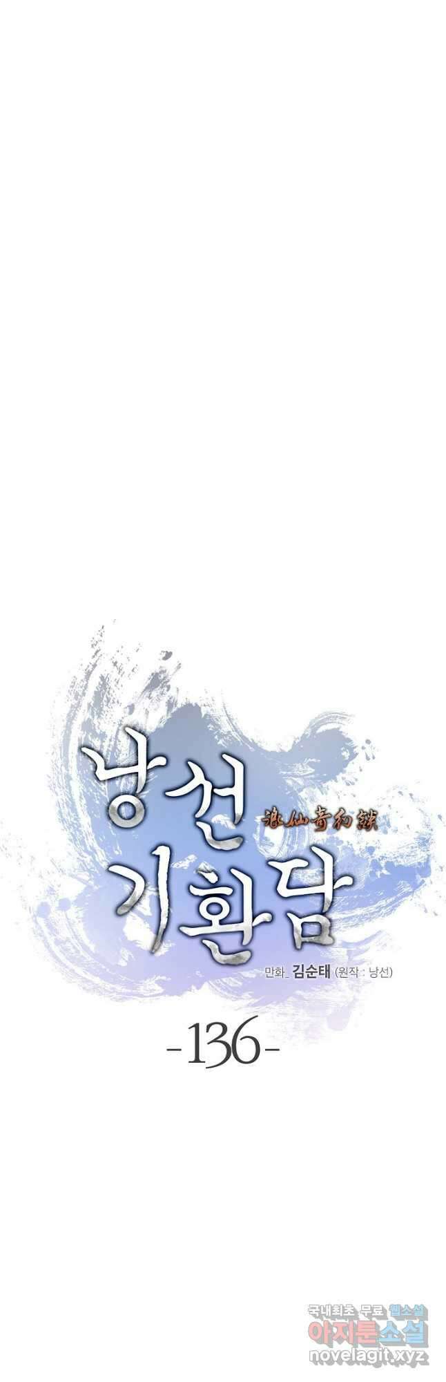 낭선기환담 136화 13