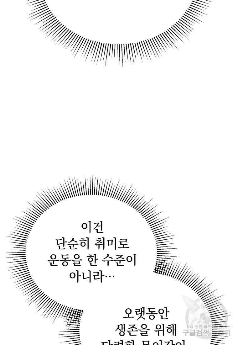 밀리어네어 레이디 31화 9