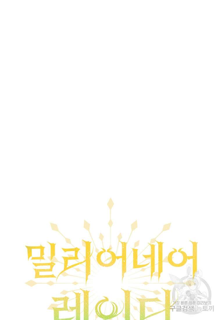 밀리어네어 레이디 31화 13