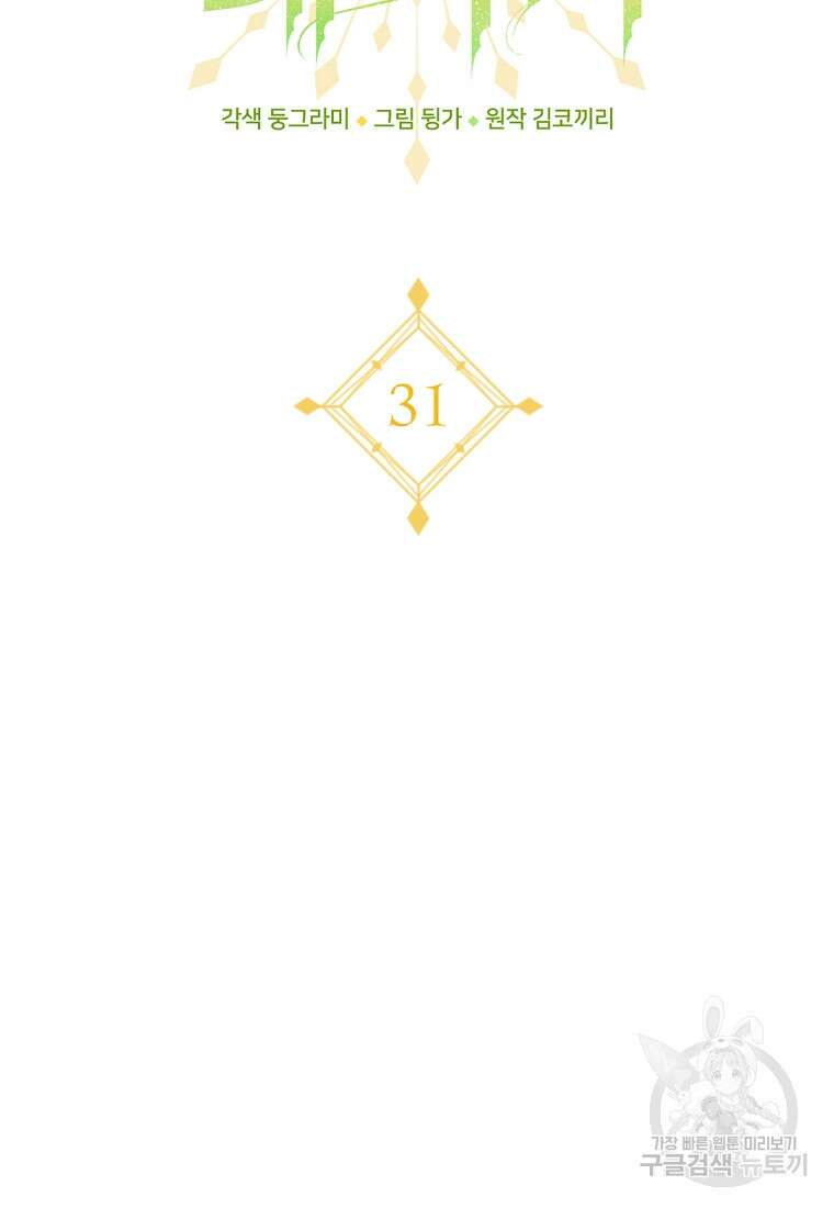 밀리어네어 레이디 31화 14
