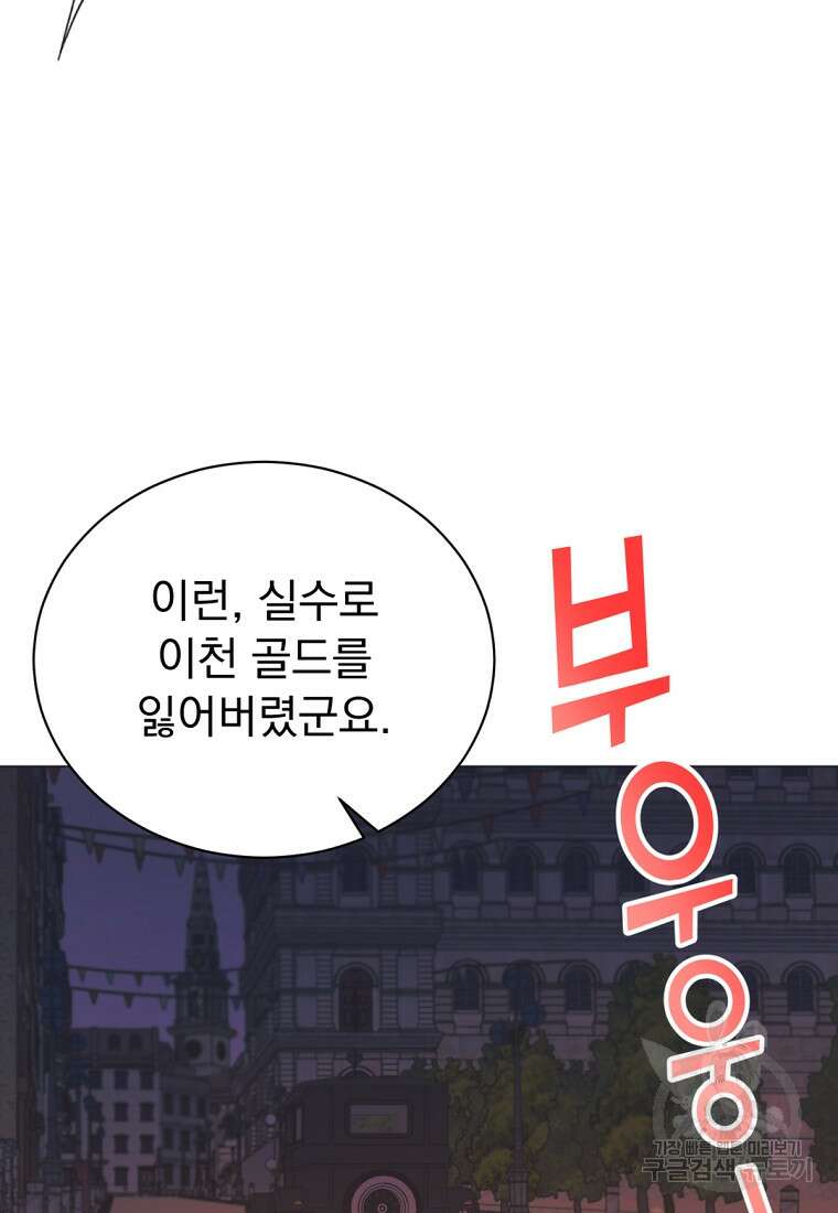 밀리어네어 레이디 31화 24