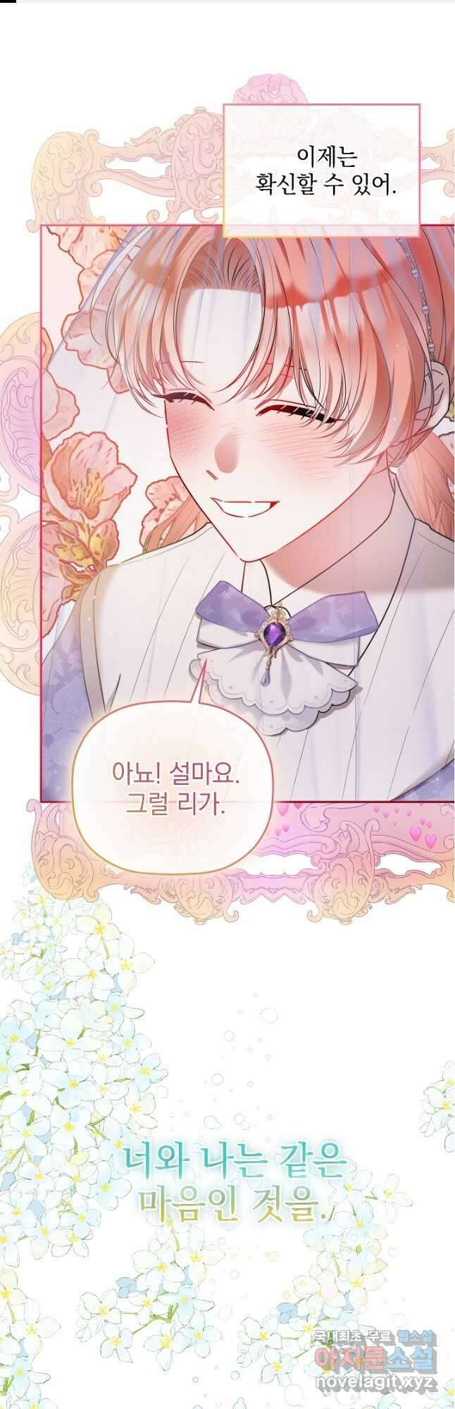 폭군의 흑화를 막는 법 95화 1