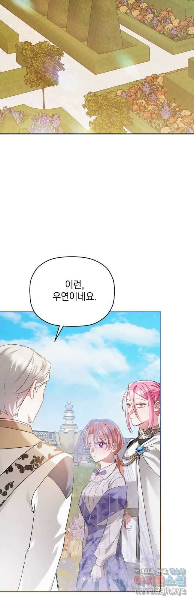 폭군의 흑화를 막는 법 95화 4