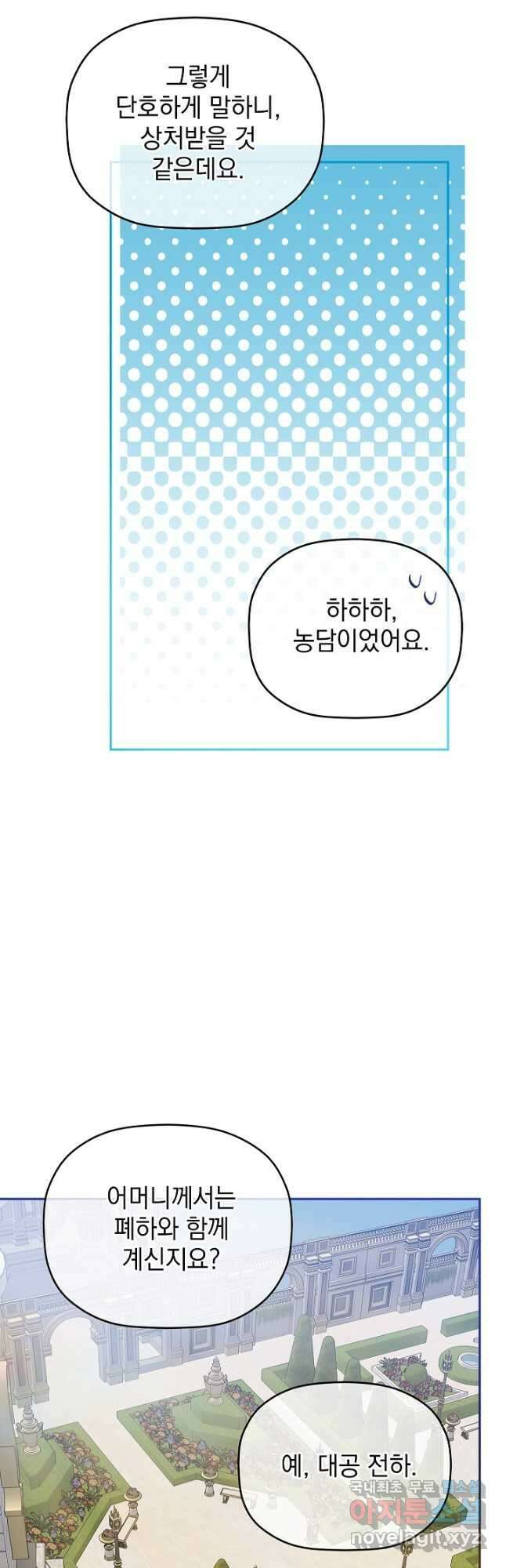 폭군의 흑화를 막는 법 95화 8