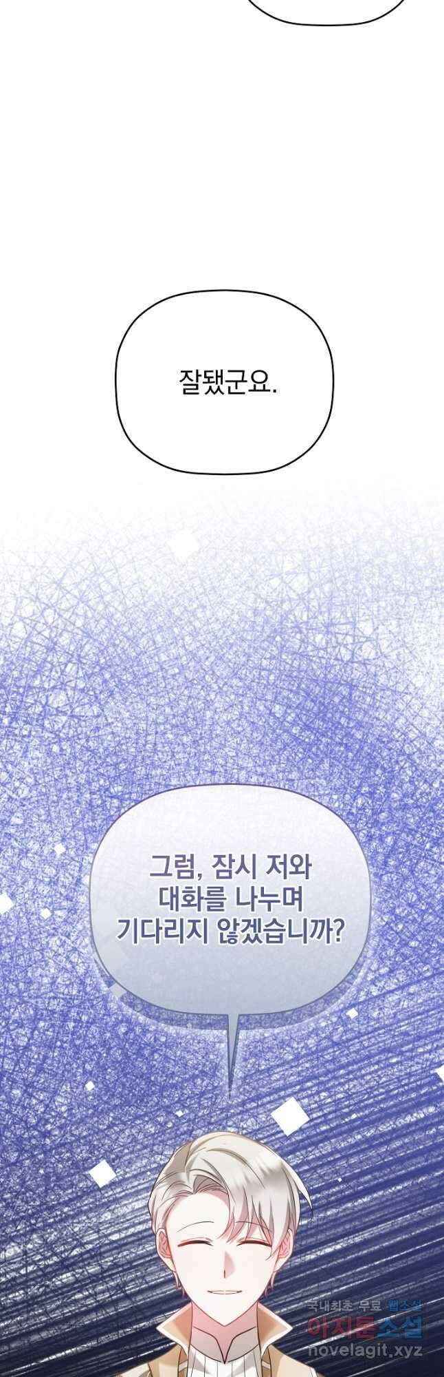 폭군의 흑화를 막는 법 95화 10