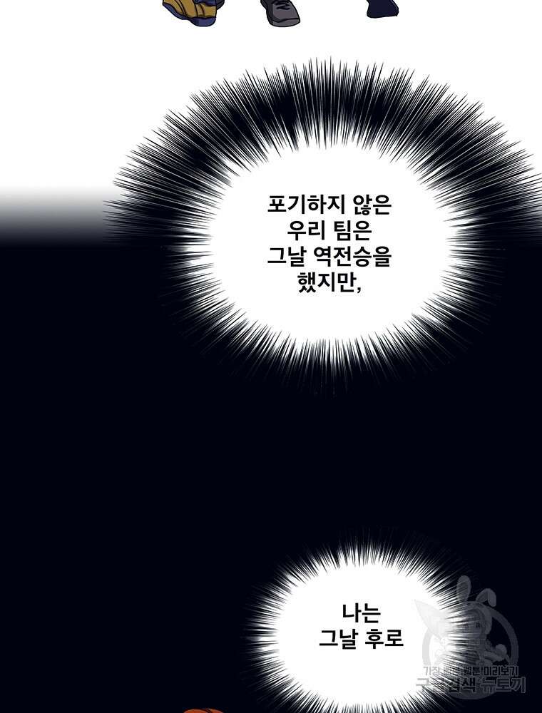 뇌명의 하라 54화 10