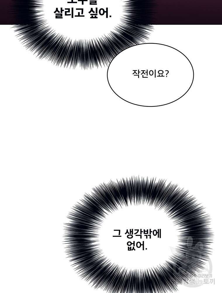 뇌명의 하라 54화 20