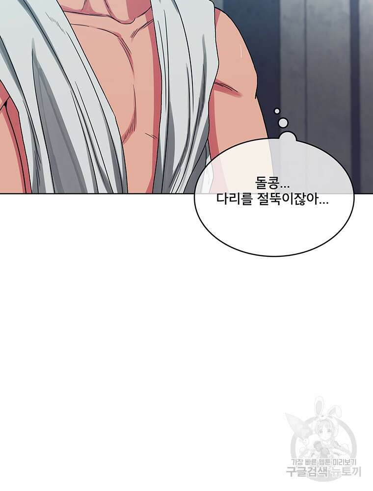 뇌명의 하라 54화 28