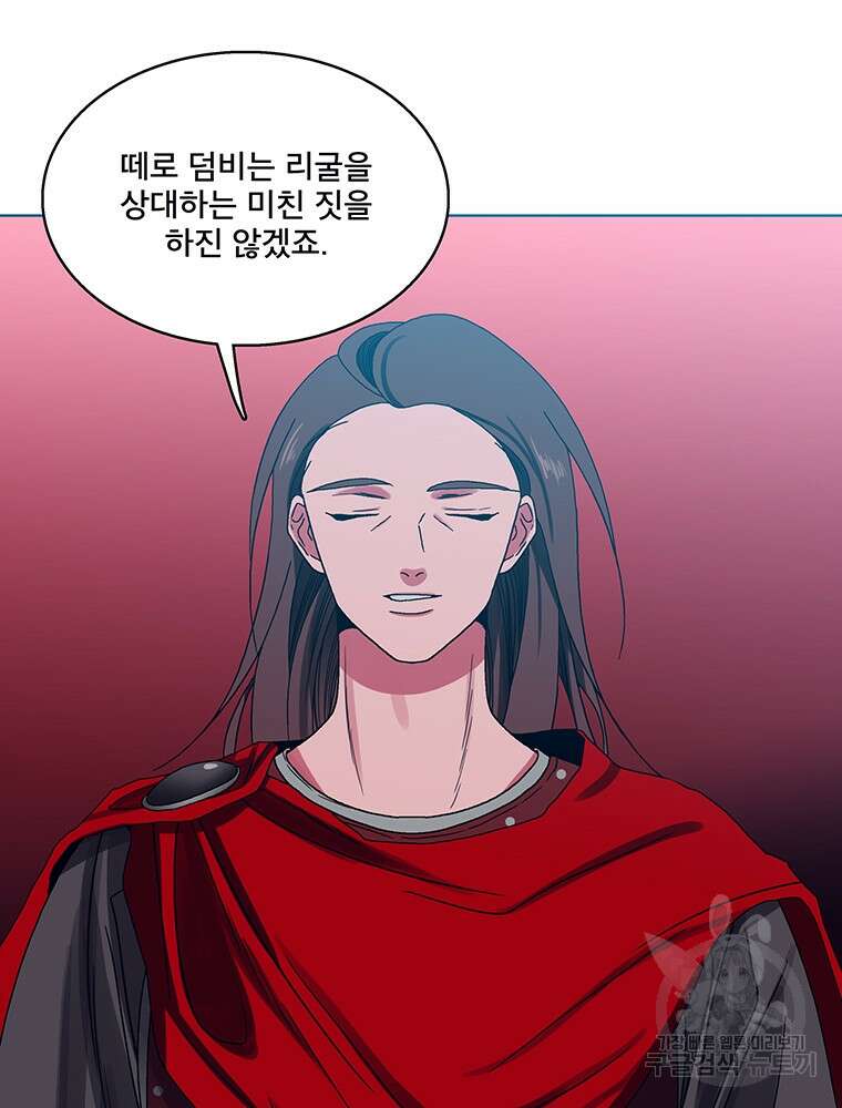 뇌명의 하라 54화 29