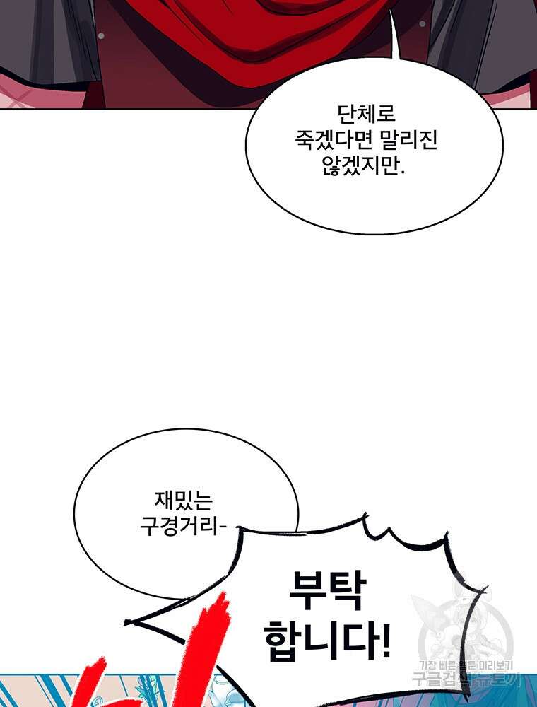 뇌명의 하라 54화 30