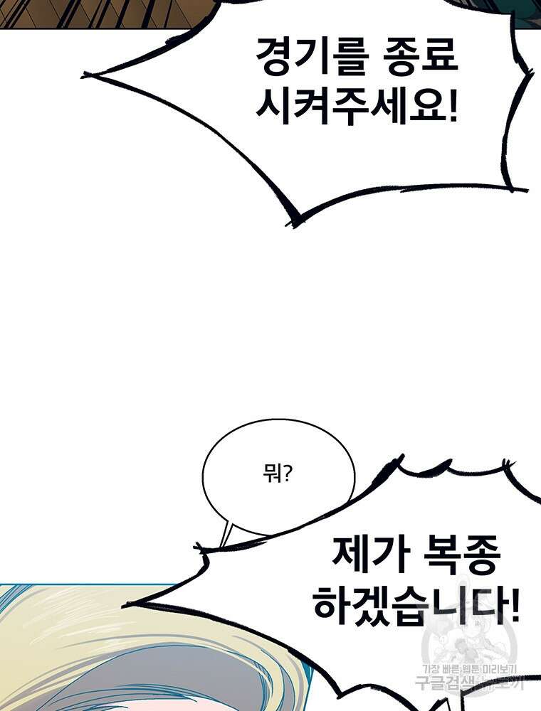 뇌명의 하라 54화 32