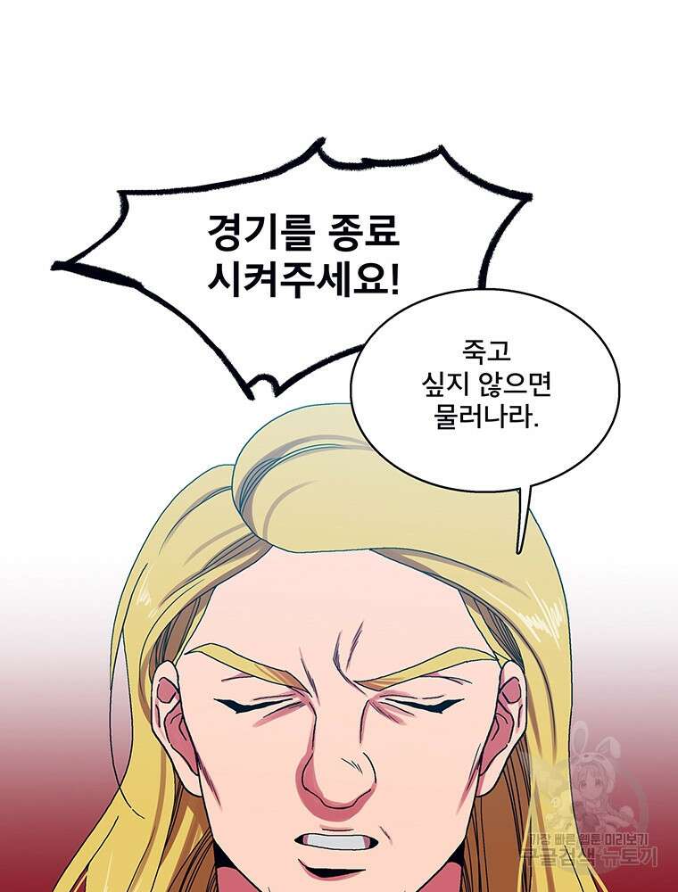 뇌명의 하라 54화 35