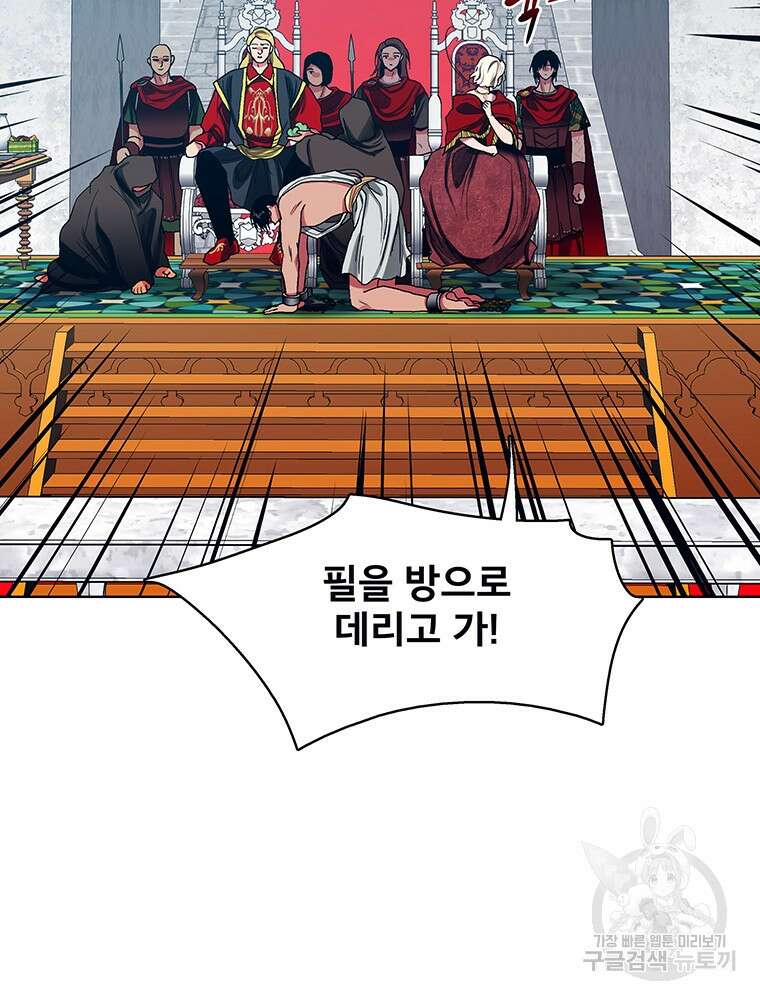 뇌명의 하라 54화 38