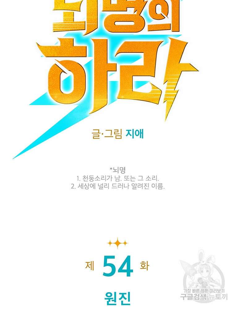 뇌명의 하라 54화 46
