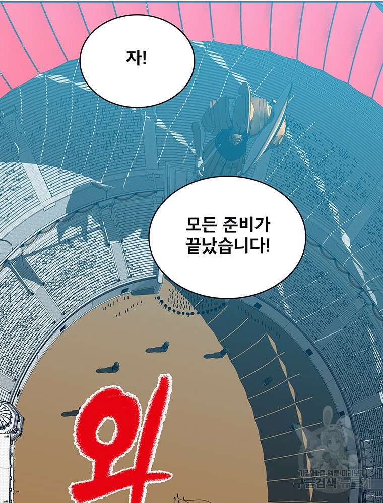 뇌명의 하라 54화 48