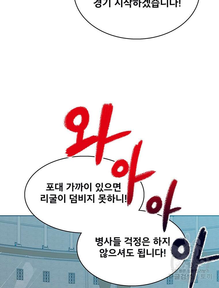 뇌명의 하라 54화 50
