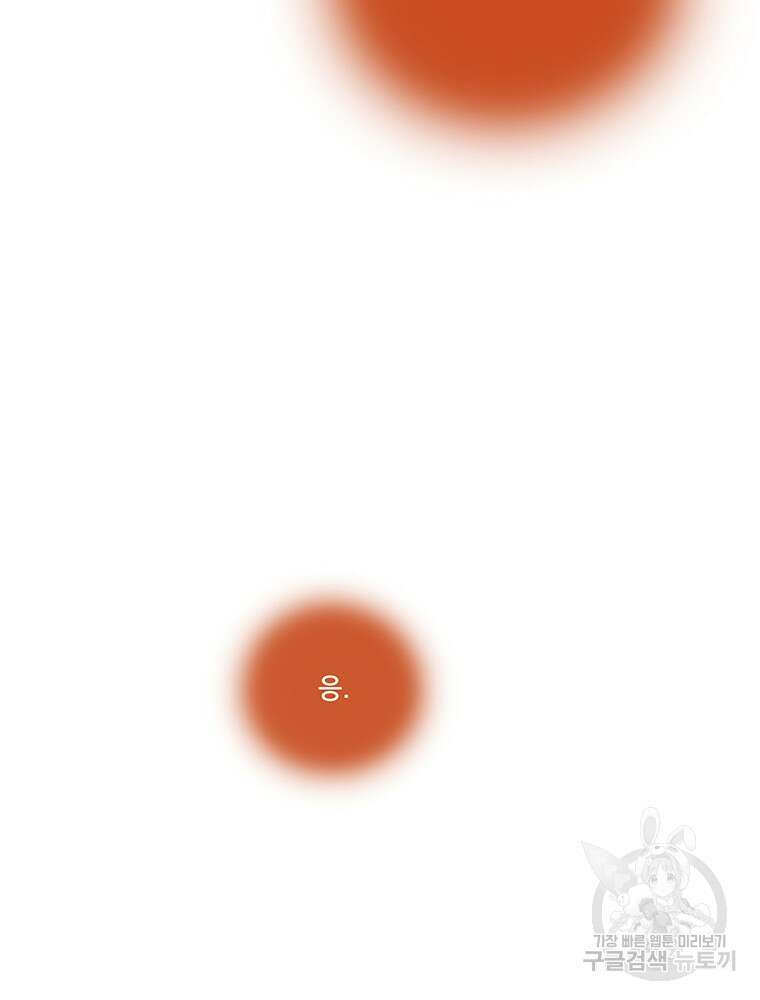 뇌명의 하라 54화 64