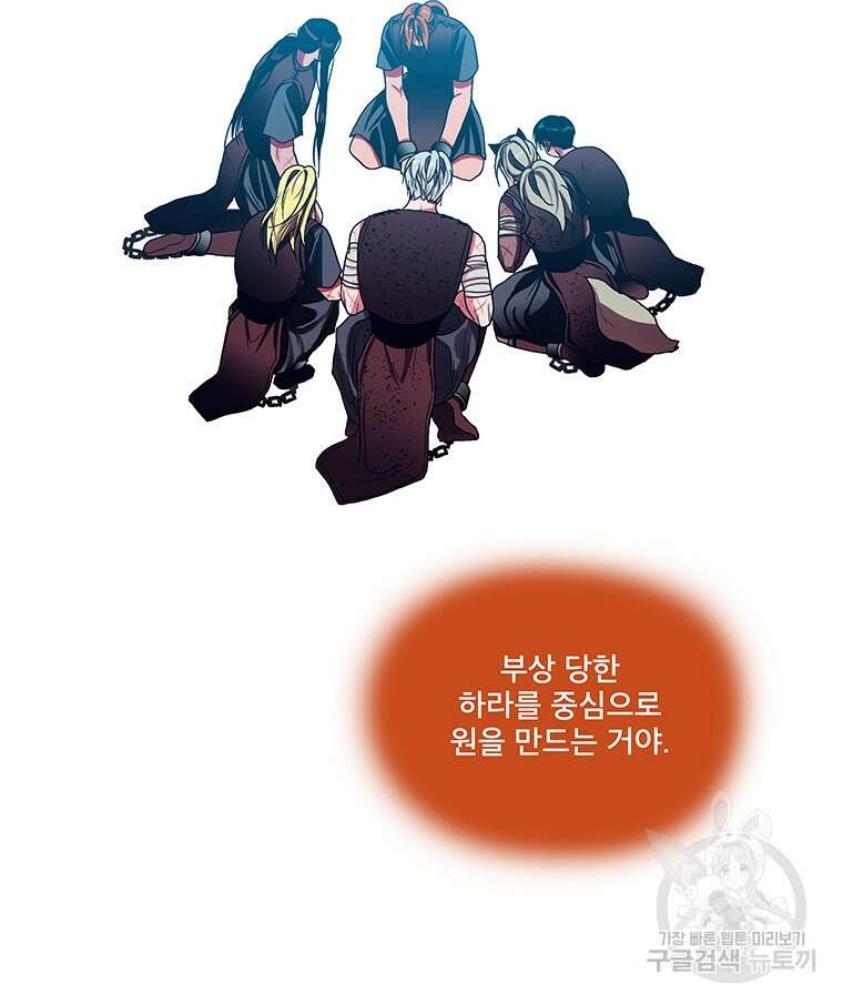 뇌명의 하라 54화 65