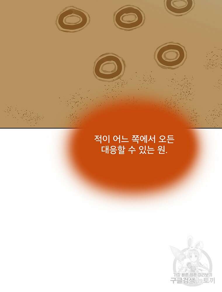 뇌명의 하라 54화 67