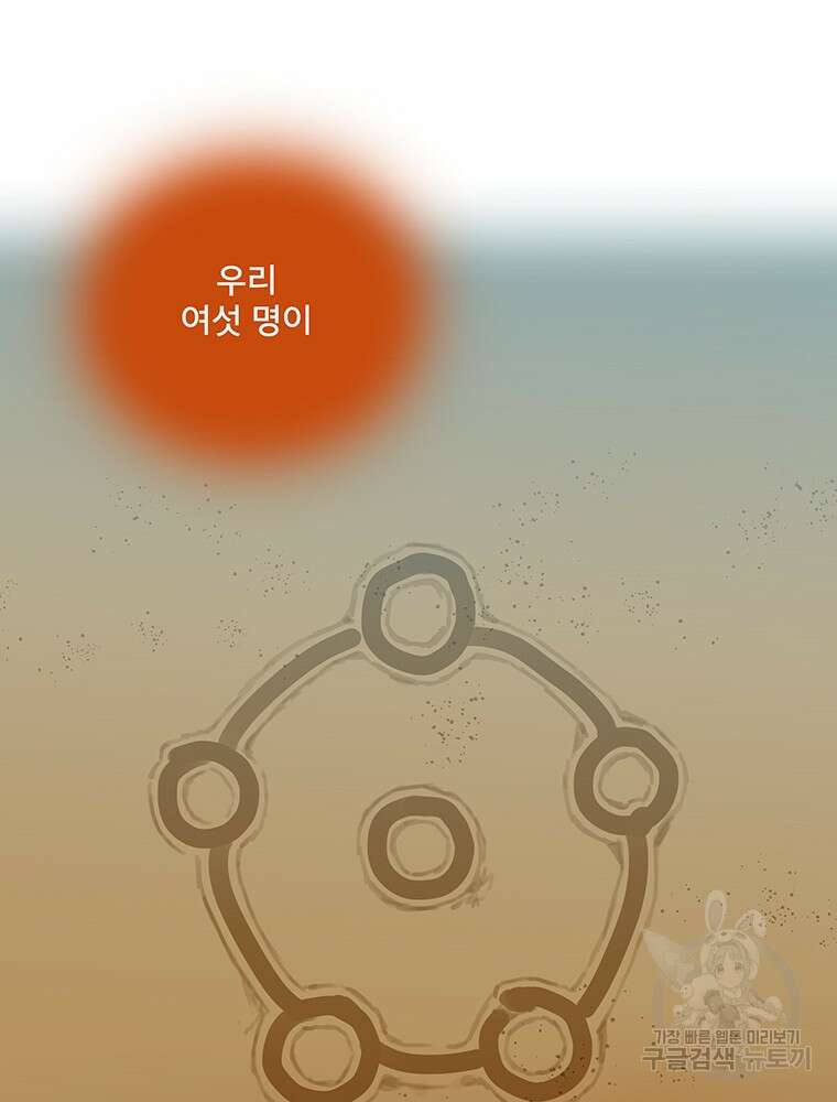 뇌명의 하라 54화 68
