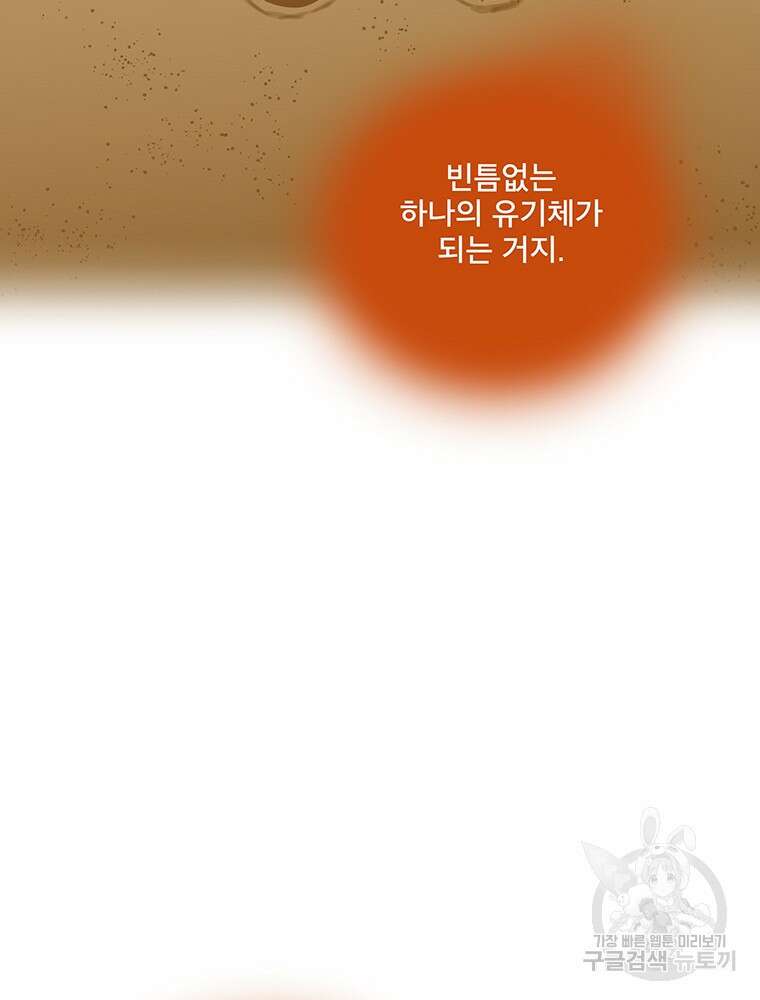뇌명의 하라 54화 69