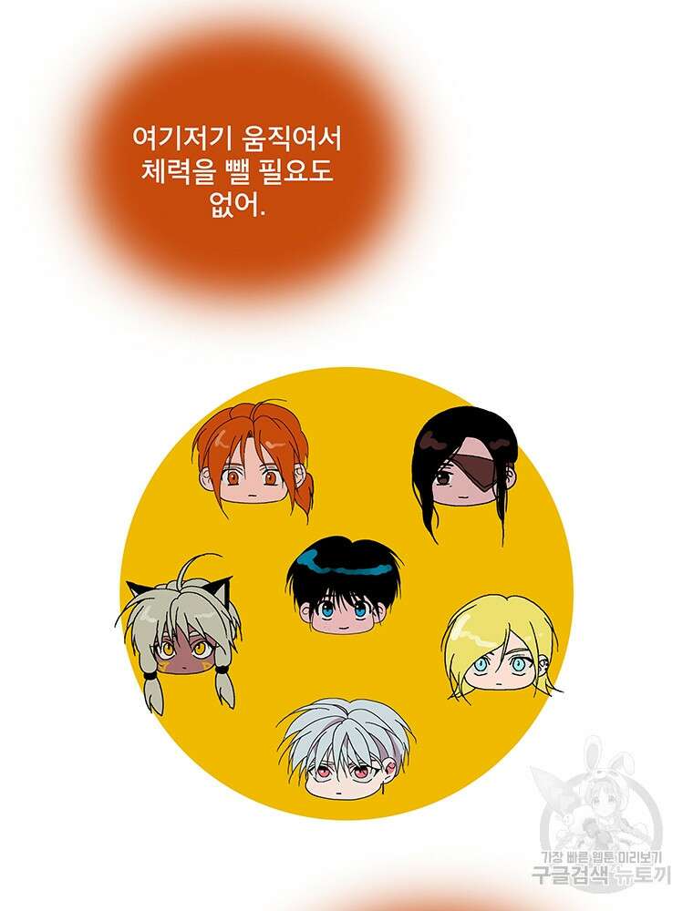 뇌명의 하라 54화 70