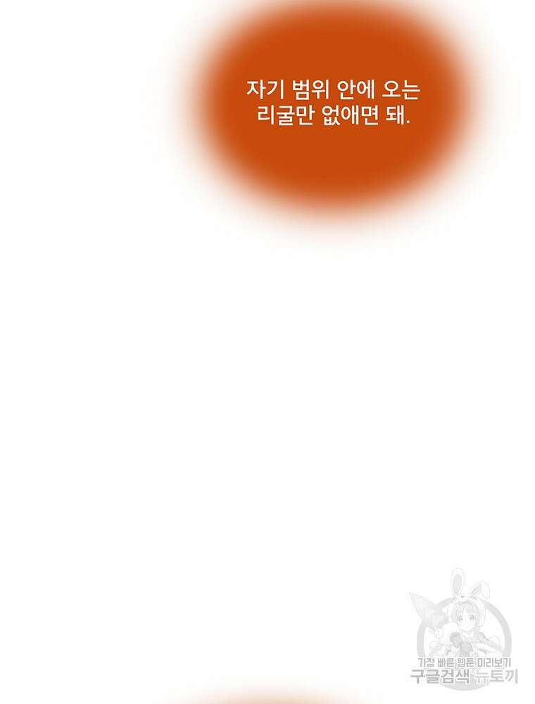 뇌명의 하라 54화 71