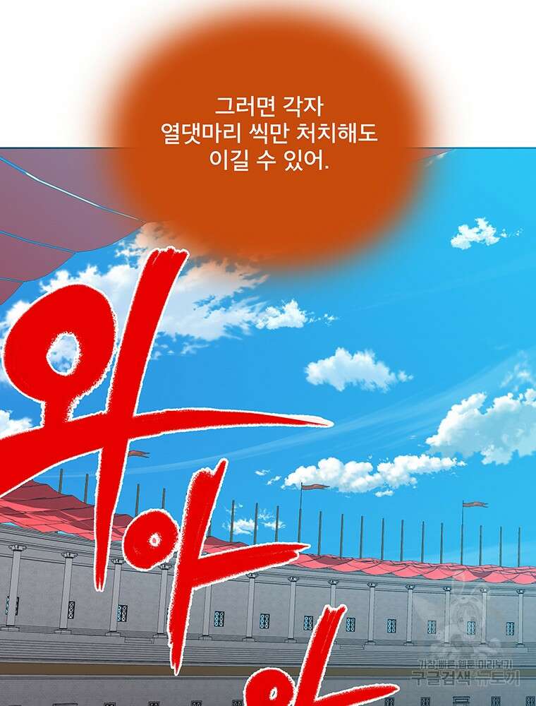 뇌명의 하라 54화 72