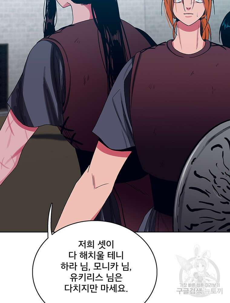 뇌명의 하라 54화 76