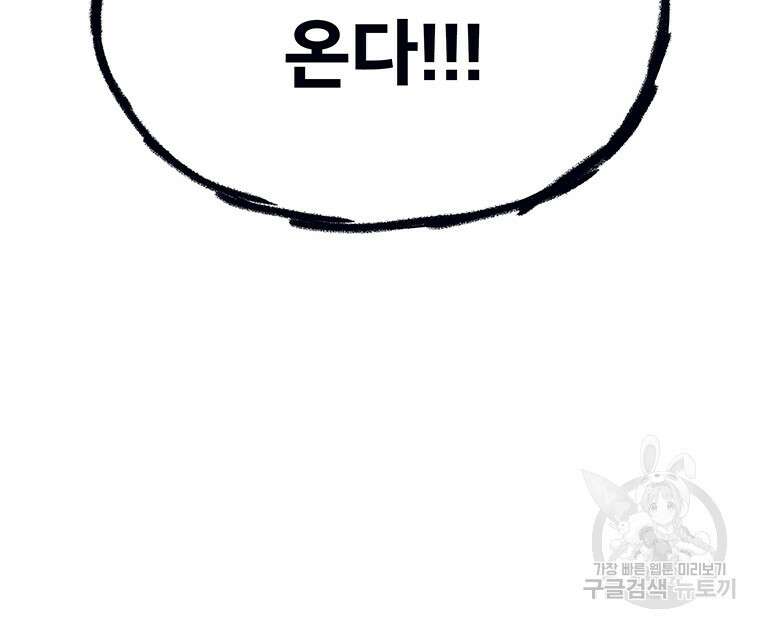뇌명의 하라 54화 79